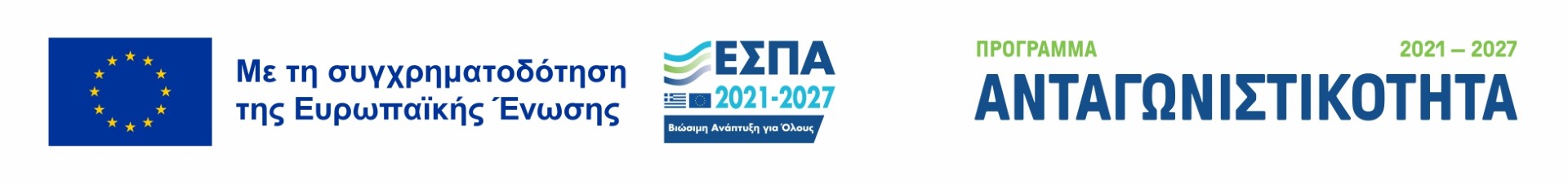 ΕΣΠΑ ανταγωνιστικοτητα